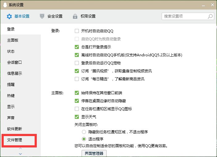qq上的图片存在电脑的那个文件夹里