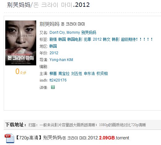 求韩国电影巜妈妈别哭》的下载地址或片源，不要删剪版的，在线等！谢谢！