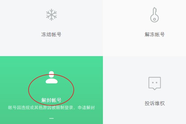微信被封的时间怎么查询