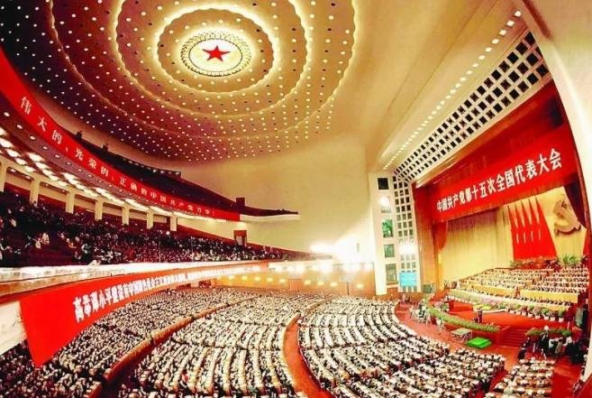 党的十五大意义