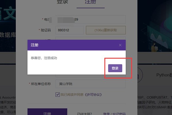 怎样可以免费得到国泰安数据库的资料啊？