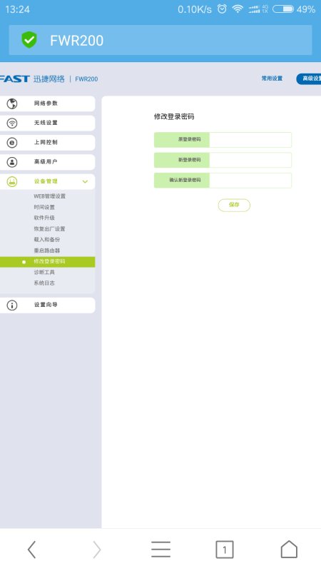 中国移动手机wifi怎么修改密码