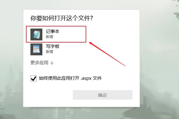 ASPX文件怎么打开 aspx是什么格式