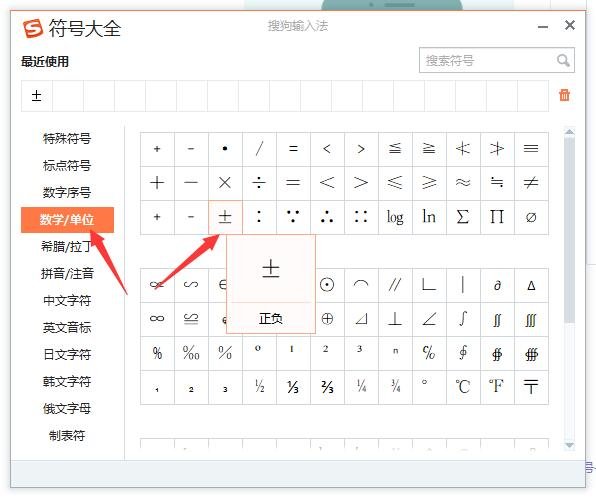 正负号±怎么打出来~