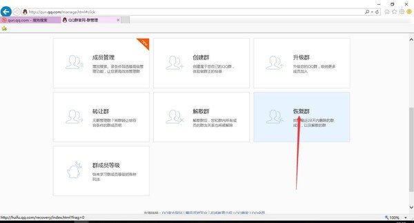 怎么恢复QQ群主？