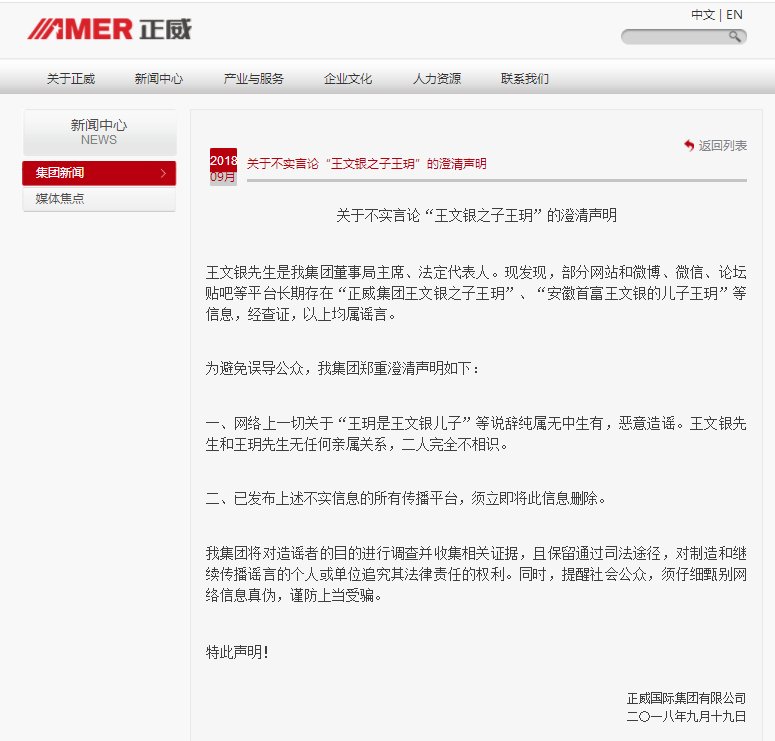 王文银之子王玥坐牢，王玥和王文银什么关系，王文胜