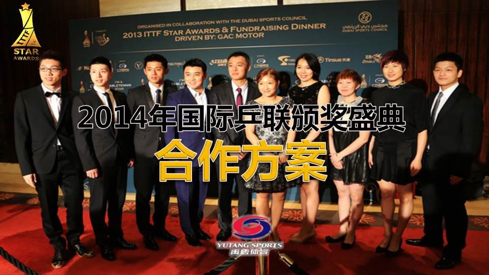 国际乒乓球联合会的名人堂