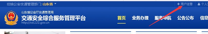 青岛交警罚款怎样网上交费