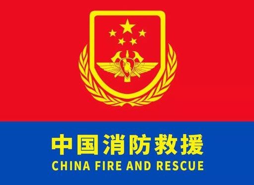 消防属于什么编制？