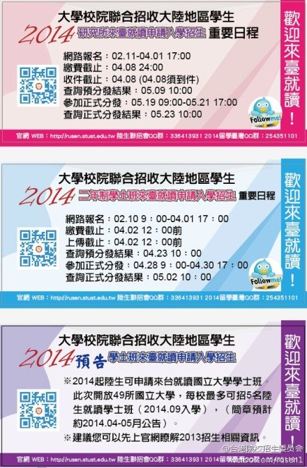 台湾大学大陆招生