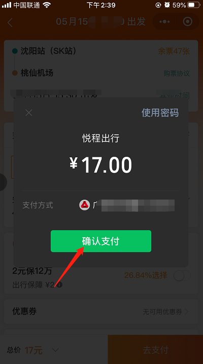 沈阳sk客运站可以网上订票吗