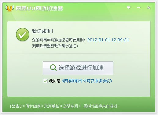 网易的UU加速器用的怎么样？