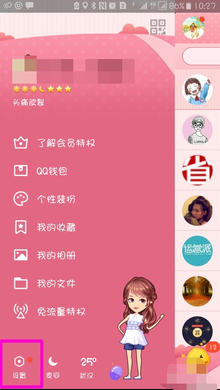 QQ系统字体大小可以设置吗？怎么设