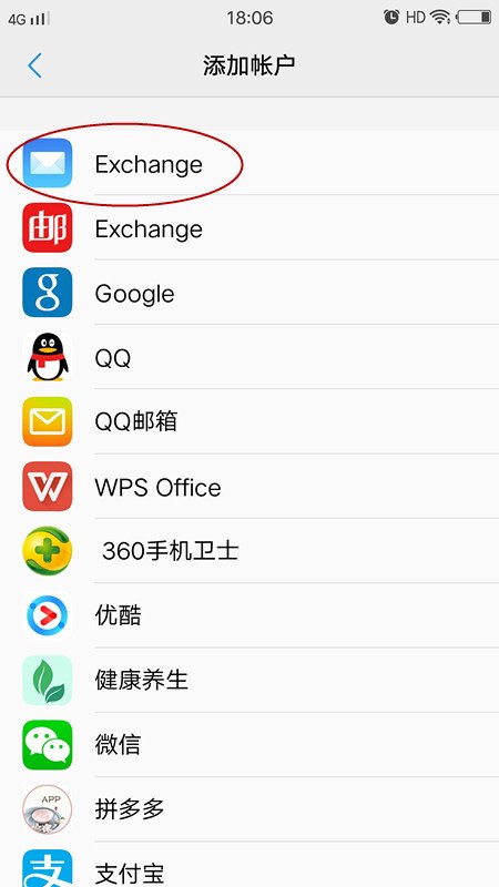 如何设置 Exchange的企业邮箱