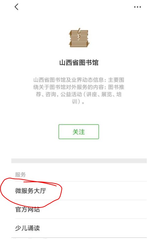山西省图书馆如何在网上续借书籍