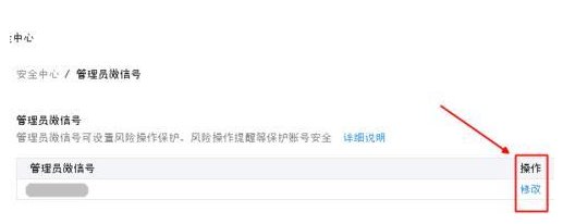 微信公众号管理员解绑