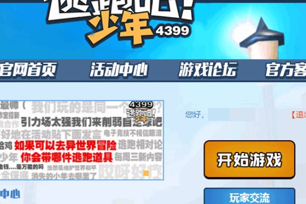 逃跑吧少年怎么改密码