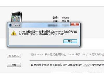 iphone已停用连接itunes怎么办