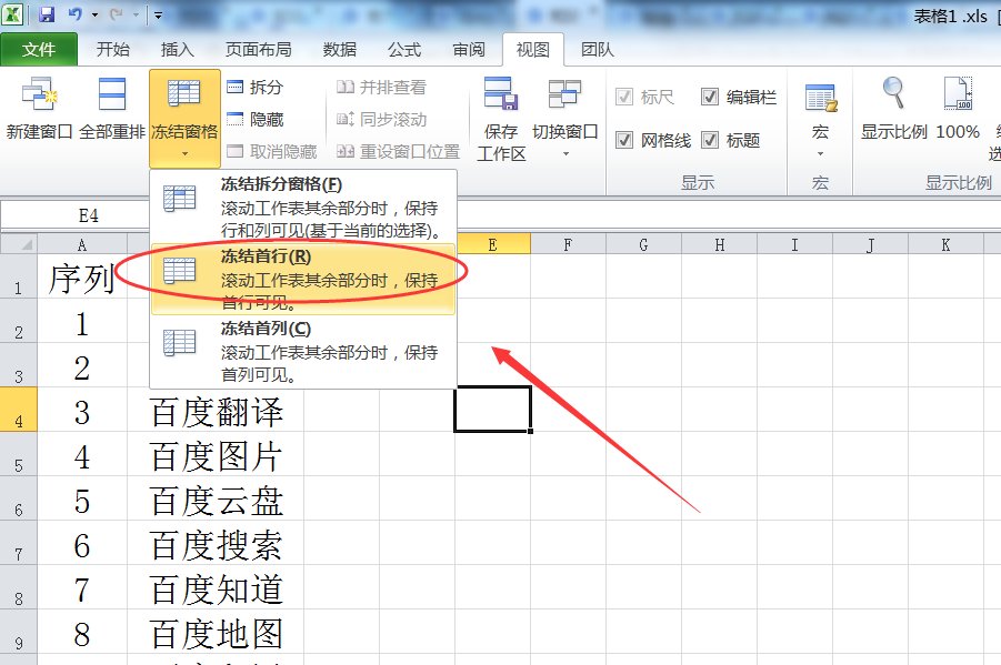 excel中如何锁定第一行，下翻页时第一行始终在上面？