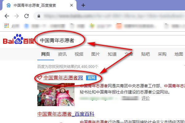 申请中国志愿者的注册网站