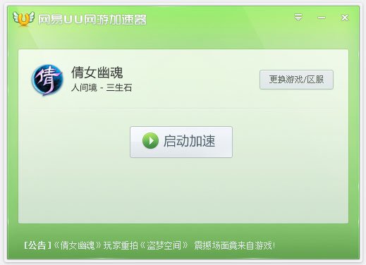 网易的UU加速器用的怎么样？