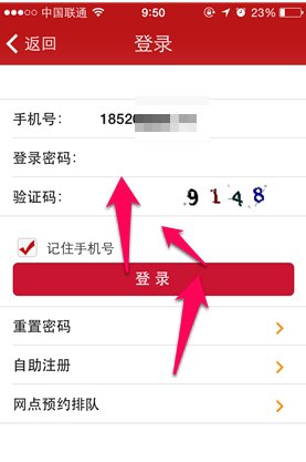 开户行行号怎么查询