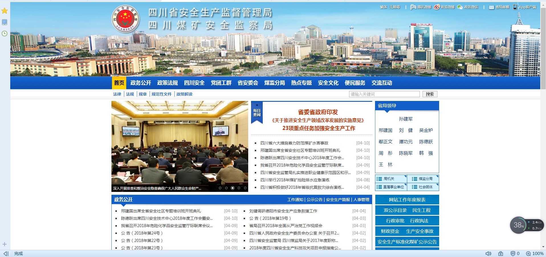 如何查询四川省安全生产监督管理局电工焊工操作证？