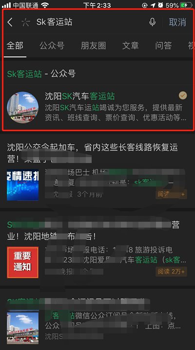 沈阳sk客运站可以网上订票吗