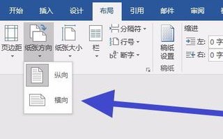 word文档中页面有竖有横怎么设置