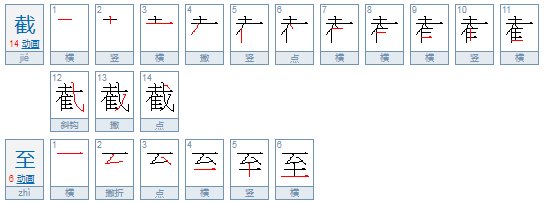 截至是什么意思。截至今天，还是截止。截至与截止的区别。