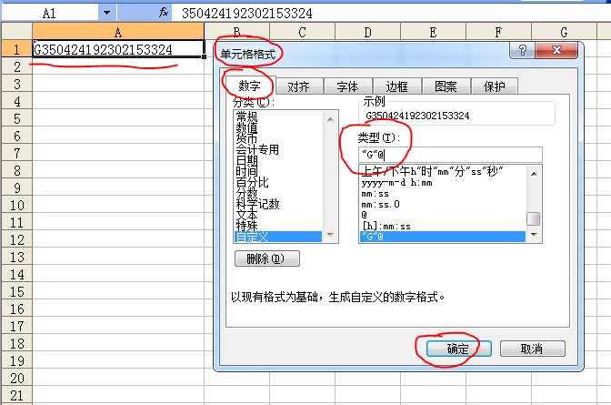 wps excel 身份证前加G