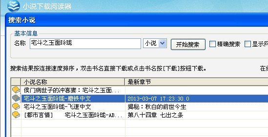 《宅斗之玉面玲珑大结局》txt下载
