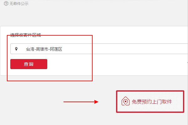 邮寄东西去台湾，怎么邮寄