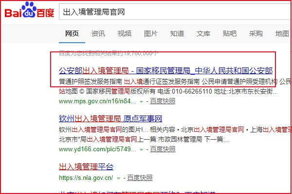出入境管理局官网网址