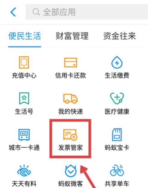 支付宝上面怎么开发票