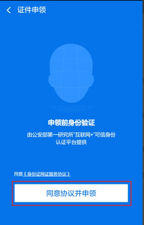 网络身份证启用 网络身份证如何申请办理？