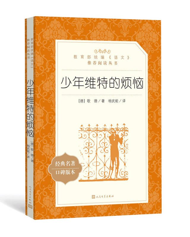 《少年维特之烦恼》这部书，它的作者是谁？