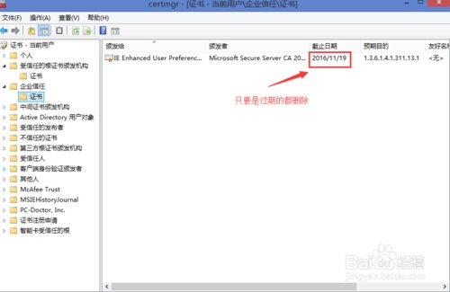 无法验证此网站的标识或此连接的完整性