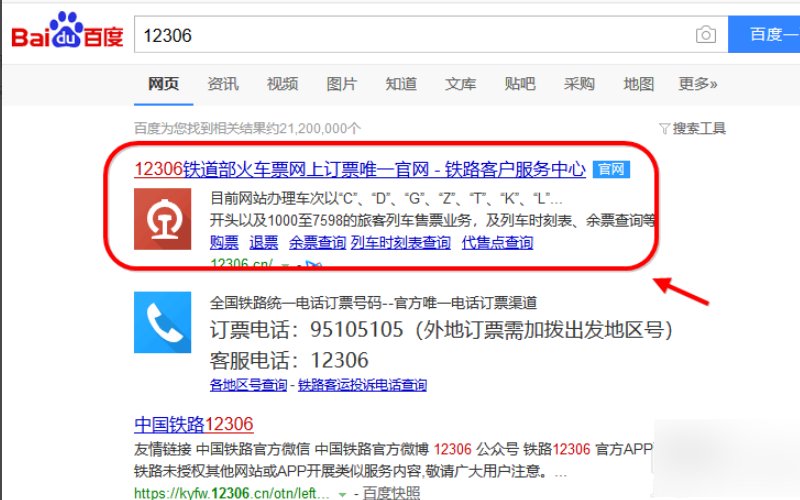 12306用户名格式怎么填，怎么填都不对
