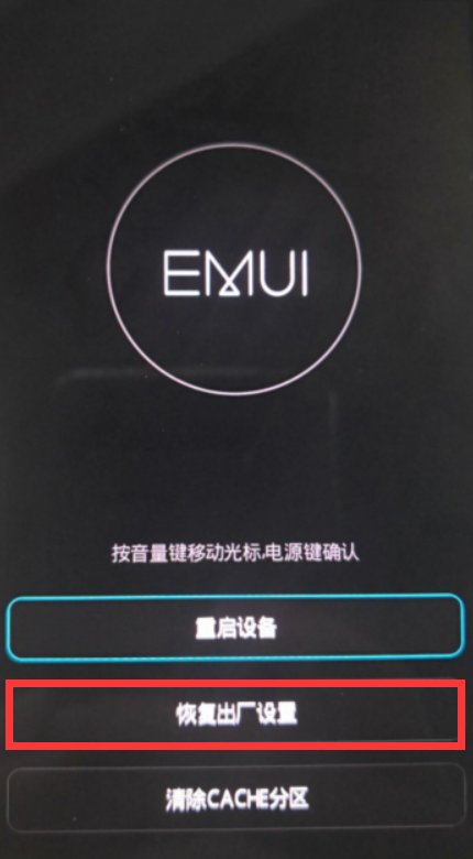 华为手机开机卡在开机界面怎么办