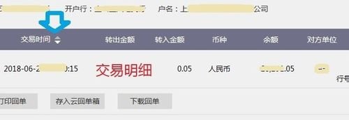请问如何在网上打印企业的回单
