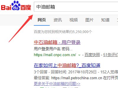 如何进入中油邮箱