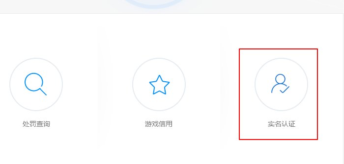 如何修改英雄联盟的实名注册资料
