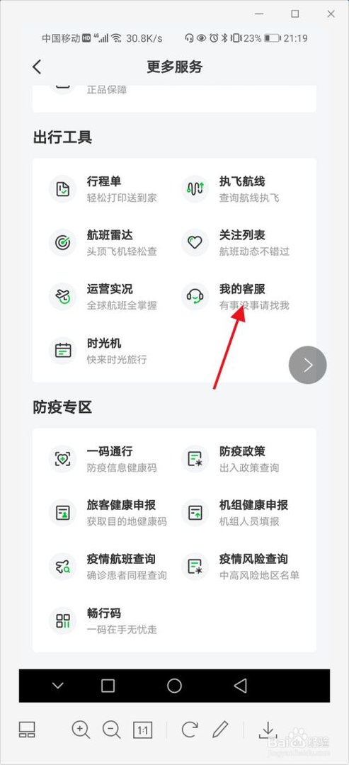 航旅纵横的客服电话是多少？
