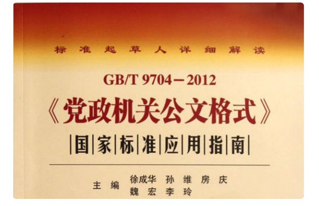 公文一二三级标题格式是什么?