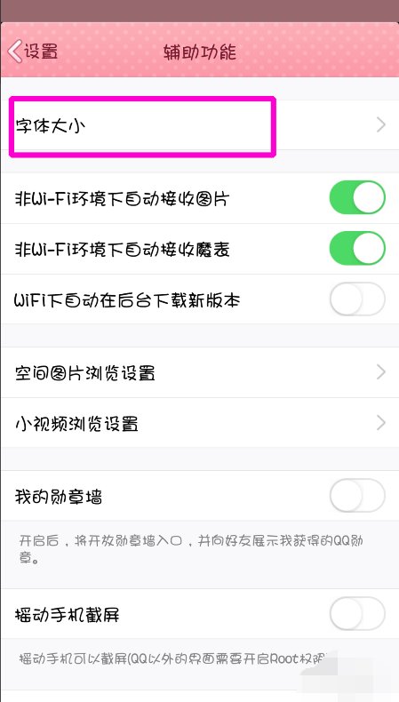 QQ系统字体大小可以设置吗？怎么设