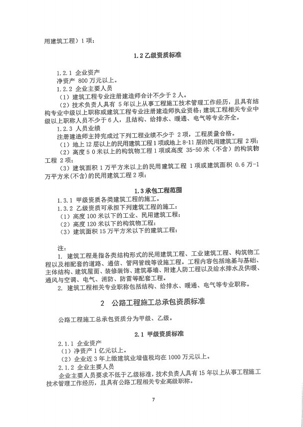 2021年建筑设计新资质标准什么时候落地？