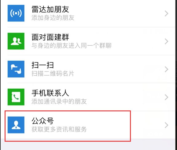 在哪里搜索微信公众号？