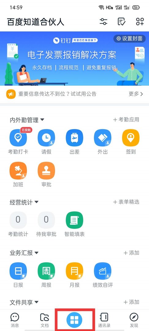 钉钉邮箱在哪里查看