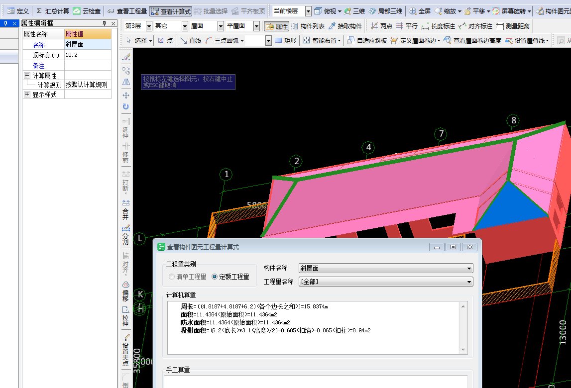 斜屋面面积怎么计算